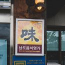 남도죽순추어탕 | 담양 여행 덕인관 60년 전통의 식품명인 떡갈비 대통밥