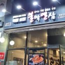 불막열삼(신문점)