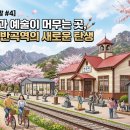 발산정미소 | [관광개발 #4] 추억과 예술이 머무는 곳, 원주 반곡역의 새로운 탄생