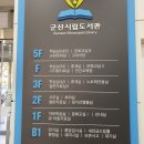 군산시립도서관지하1층 이미지