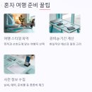 ✈️ 2월 싱글족 여행 추천: 지금 떠나기 딱 좋은 곳은 어디? (혼자 여행 꿀팁 대방출!)