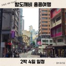 코리아세븐 부산센트럴스타점 | 홍콩 2박 4일 일정 디즈니랜드 포함 연차 없이 꽉 찬 2일 여행 코스 추천