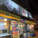 성수횟집 | 성수 맛집 - 싱싱횟집 대방어 내돈내산 솔직 후기 · 예약 방법 · 콜키지