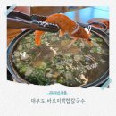 [대부도] 바로미백합칼국수 내돈내산 후기