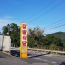 갈밭식당 이미지