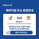 SK오성주유소 | 6세 딸과 함께 떠나는 4박5일 제주여행-1st DAY