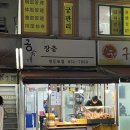 영등포왕족발 | [영등포] 공가네 장충왕족발 : 영등포역 숨은 족발 맛집, 포장 후기