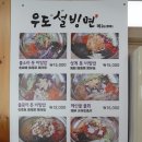 우도설빙면