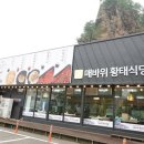 황태식당 이미지
