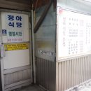 정아식당 이미지