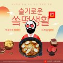 쏘크라테스떡볶이 이미지