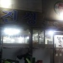 주진성손짜장 이미지