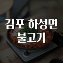 하성면 이미지