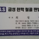 금성천막