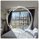 신영타이어 | 눈 덮인 홍천펜션에서 찾은 포근한 쉼, 신영펜션 1박 2일 즐거운시간!