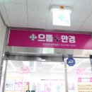 으뜸플러스안경 검단센트럴점 | 검단신도시 안경 으뜸플러스안경 인천검단센트럴점