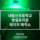 내발산병설유치원 이미지