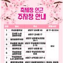 봄,푸드 | [청주 봄 축제] 무심천 벚꽃 + 푸드트럭 축제 후기 (스테이크&amp;닭강정&amp;아아 맛집 있음!)