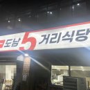 연말 모임장소로 컨택 많이 하는 제주 도남오거리식당 이미지