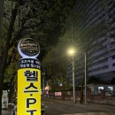 세화헬스사우나