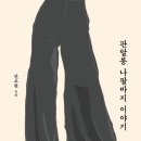 나팔바지 이미지