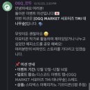 대한마켓 | OGQ 마켓 서포터즈 활동 후기