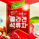 이레식품 | 저분자 콜라겐과 석류의 상큼한 만남! 이레에프에스 저분자콜라겐석류차 솔직 후기🍷🍒