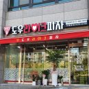 도우라이크피자신림 이미지