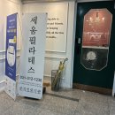 시흥 은계 필라테스 세움필라테스 수강 후기