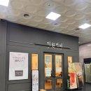 미원야채 | 여의도 가성비에 맛까지 잡은 샌드위치 솔직후기 ‘미원커피’