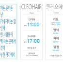 클레오헤어 - 서귀포시 대청로 34 | 클레오헤어