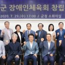 강진군체육회