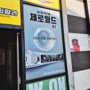 11545-02-50-12 | 제로월드 층간소음 방탈출 2인 예약 후기 (꿀팁, 스포)