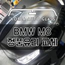 썬팅재시공하다 열선 손상으로 하자수리 들어온 BMW m8쿠페 유리교체 이미지