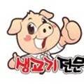 꿀꿀촌 네이버블로그
