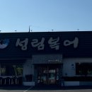 성림복어 이미지