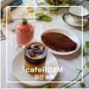 M-2 | 아산 외암민속마을카페 분위기 좋은 cafeRO2M 후기