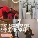 모바이오 - 남동구 성말로 10 | 산후 3개월부터 시작한 산후탈모 관리 구로 | 산후조리바우처 사용처 모바이오 가산점 후기