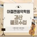 아첼렌음악학원 네이버블로그