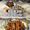 풍산동 쪽갈비맛집 왔따쪽갈비 친절한 가성비 맛집, 배달가능!