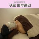 구로-구로-구로-1209 | 구로 임산부 피부관리:산전관리 제대로 받는 곳, 카에네 에스테틱 후기