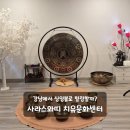 싱잉볼과 마음 다독임 | 서울 강남 싱잉볼 명상 힐링 사라스와띠 치유문화센터 다녀온 후기