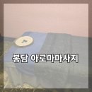 뽀샤C스킨 | 봉담2지구 바디관리, 피부관리 [뽀샤c 스킨]