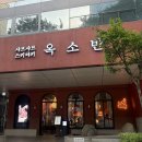 풍림중화요리 | 서현역 스키야키 샤브샤브 분위기 좋은 옥소반 솔직후기