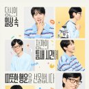 사랑의 손 경로식당 | 틈만나면,4 석관 차돌박이 삼겹살 맛집, 디저트 카페 후기