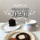 라브히 | [마곡 휘낭시에 맛집] 라브히 후기, 에그타르트부터 답례품까지 만족했던 디저트 전문점