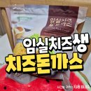 임실농협 - 31236 | 임실치즈농협 생 돈까스 내돈내산 후기