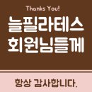 임해농장 | 일산서구 주엽역 필라테스 늘필라테스 회원님들