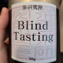 차연구소 Blind tasting 차품 시음기 이미지