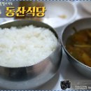 동산식당 이미지